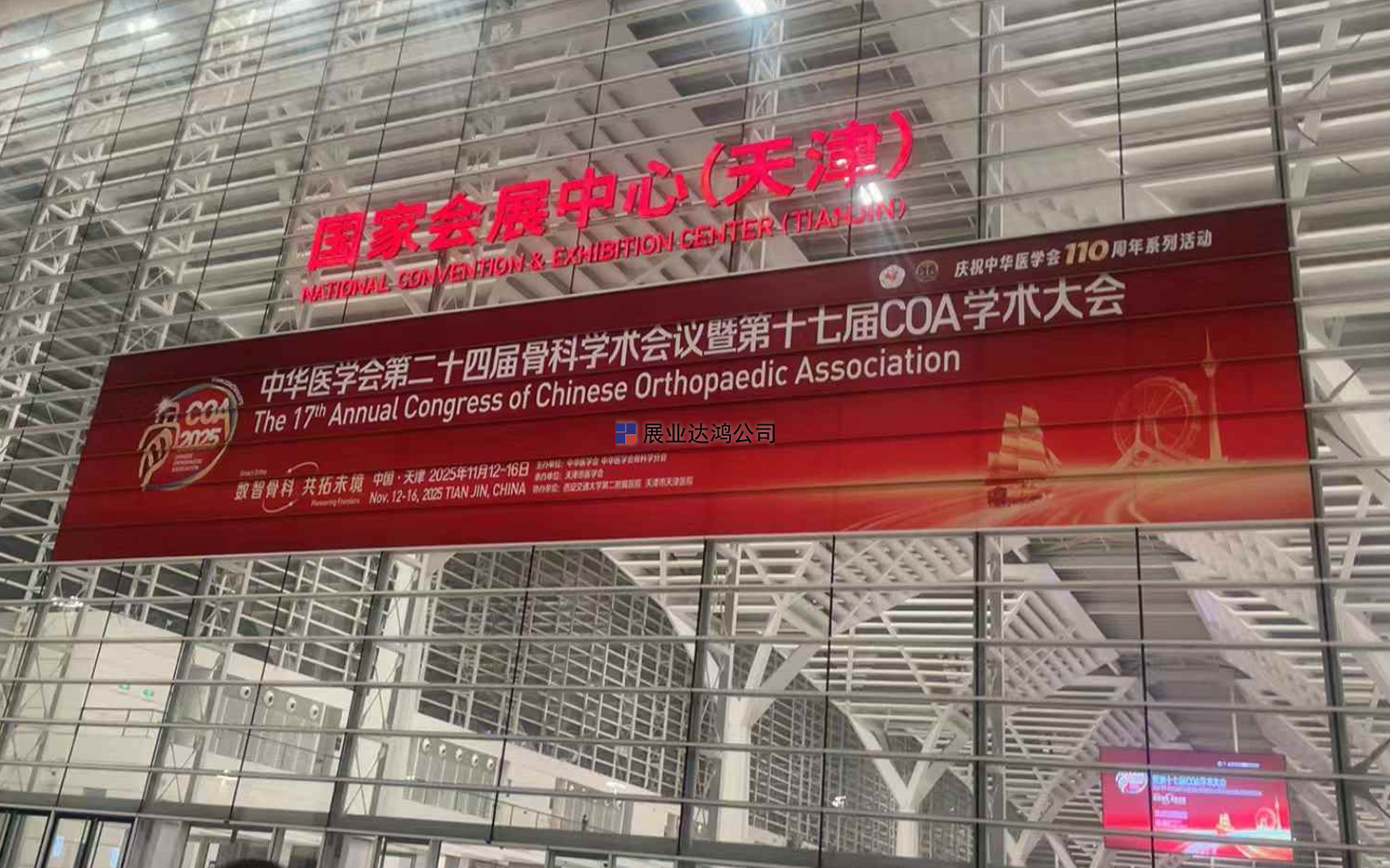 Zhan Ye Da Hong Showcases ATRACSYS Optical Positioning System at the 24th Orthop